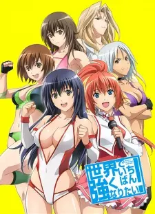 Sekai De Ichiban Tsuyoku Naritai! 1