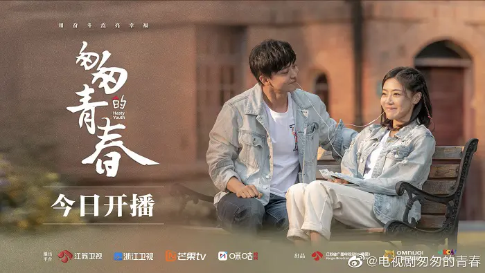 Thanh Xuân Vội Vã 1