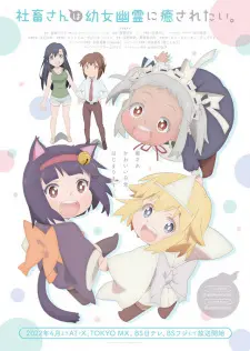 Shachiku-San Wa Youjo Yuurei Ni Iyasaretai. 1
