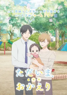 Tadaima, Okaeri 1