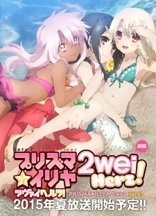 Fate/Kaleid Liner Prisma☆Illya 2wei Herz! 1
