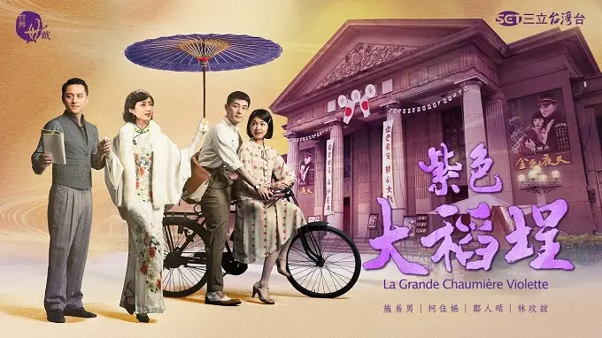 Biệt Thự Màu Tím 1