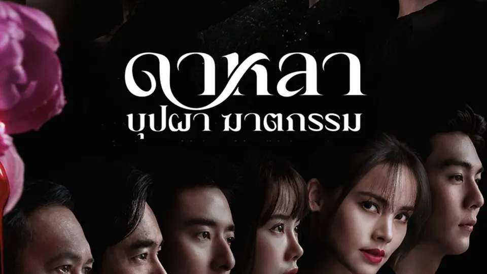 Dalah: Vụ Án Mạng Và Những Bông Hoa 01