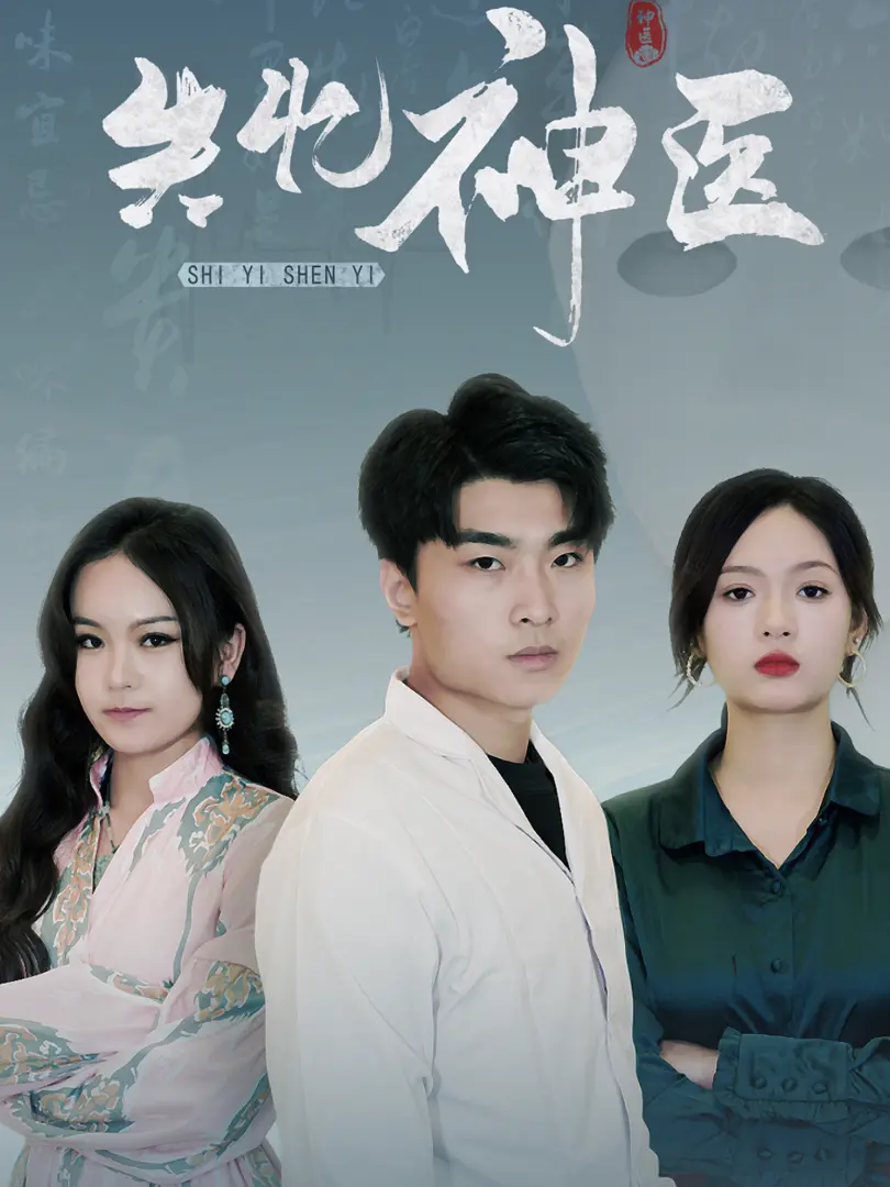Thần Y Mất Trí Nhớ 1