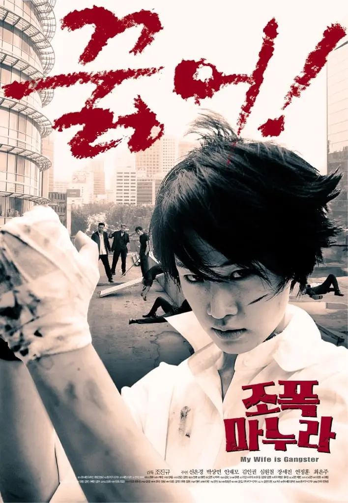 Vợ Tôi Là Gangster Full