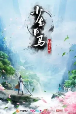 Thiếu Niên Bạch Mã Tuý Xuân Phong (Bản Anime) 1