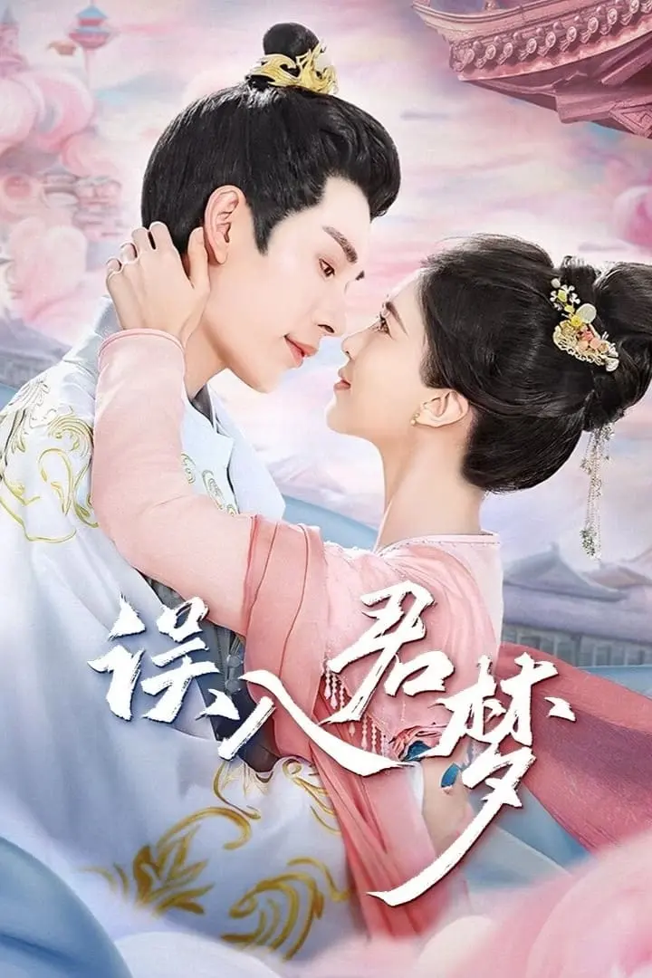 Ngộ Nhập Quân Mộng  01