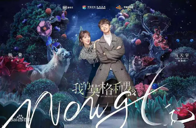 Chàng Trai Mạc Cách Ly Của Tôi ( Chàng Trai Mowgli Của Tôi ) 1