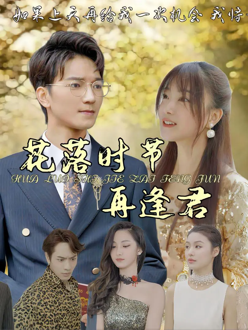 Khi Hoa Rơi, Ta Gặp Lại Nhau 1
