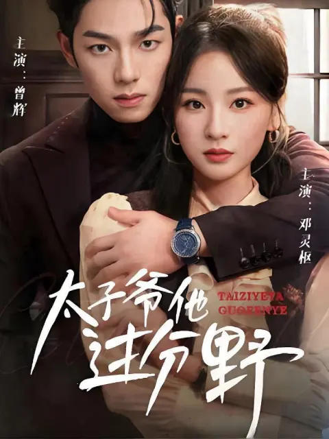 Anh Ấy Quá Hoang Dại 1