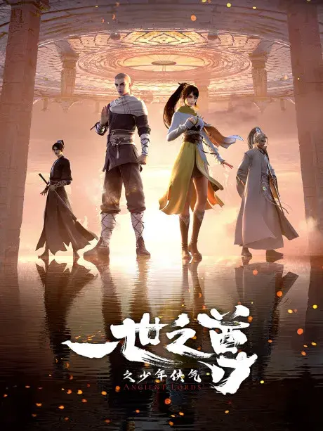 Nhất Thế Chi Tôn 1