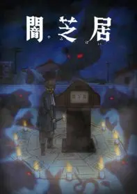 Yami Shibai 9 1