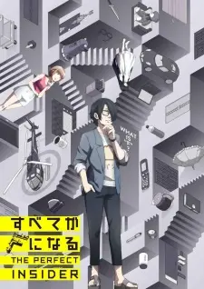 Subete Ga F Ni Naru 1