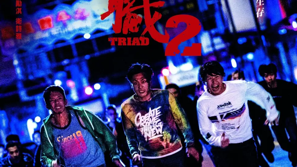 Hội Tam Hoàng 2: Giang Hồ Xa Lạ Full