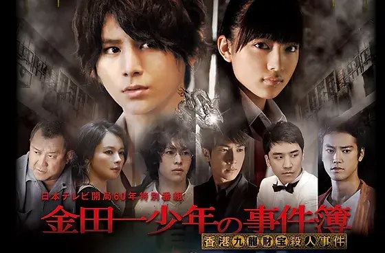 Thám Tử Kindaichi: Án Mạng Kho Báu Cửu Long FULL