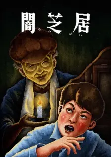 Yami Shibai 13 1