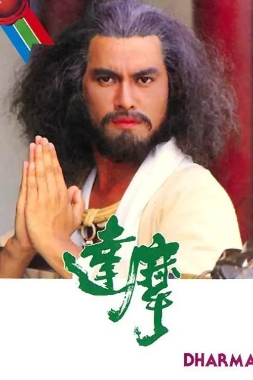Đạt Ma Sư Tổ  01