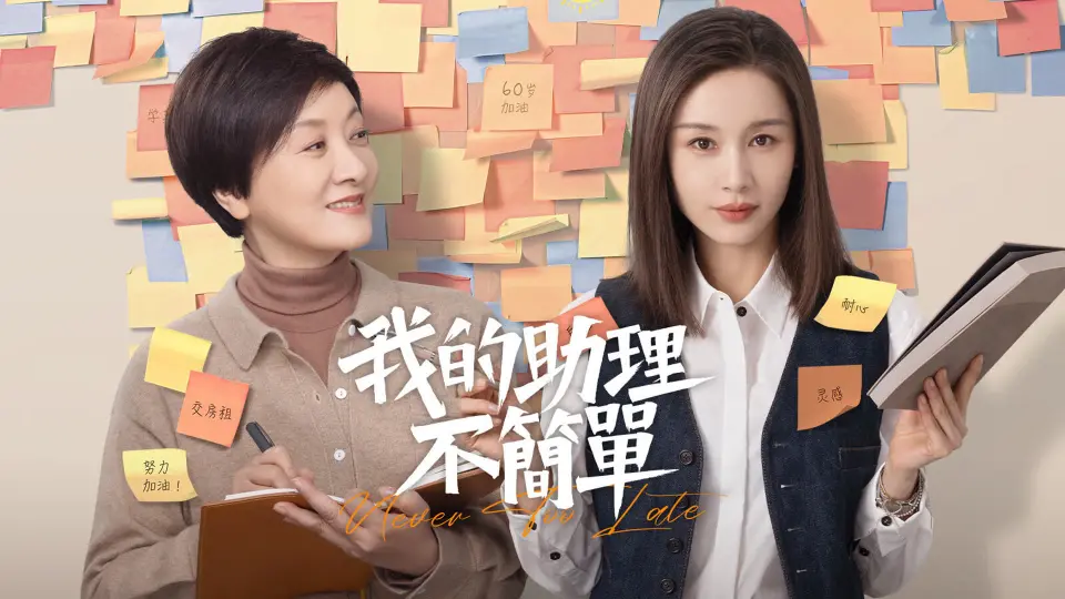 Trợ Lý Của Tôi Không Đơn Giản 1
