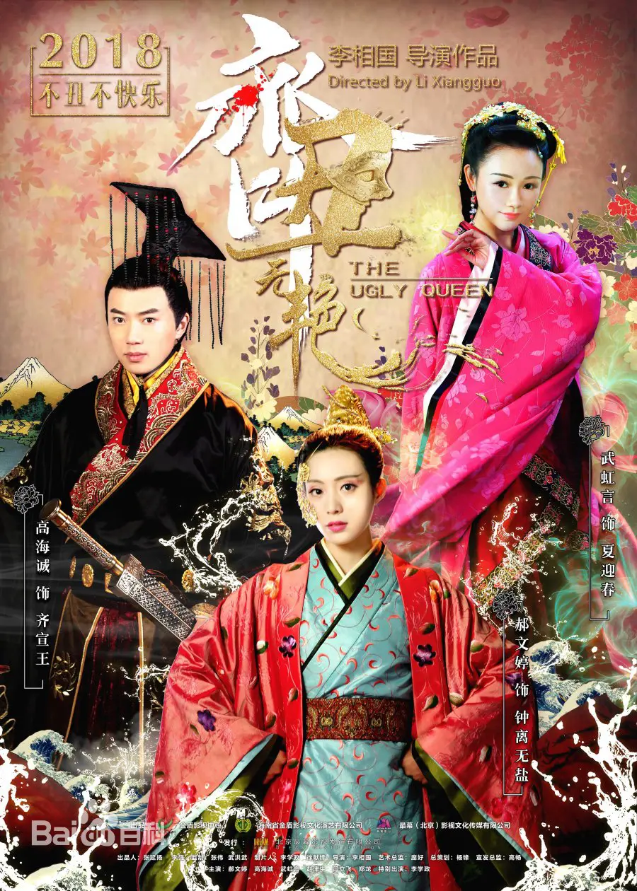 Xấu Nữ Chung Vô Diệm 01