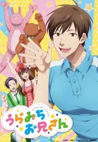 Uramichi Oniisan 1