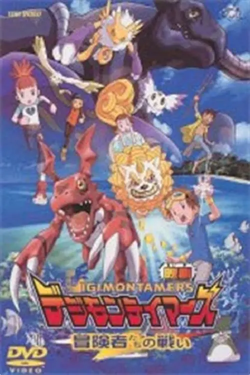 Digimon Tamers: Trận Chiến Của Các Mạo Hiểm Giả! Full