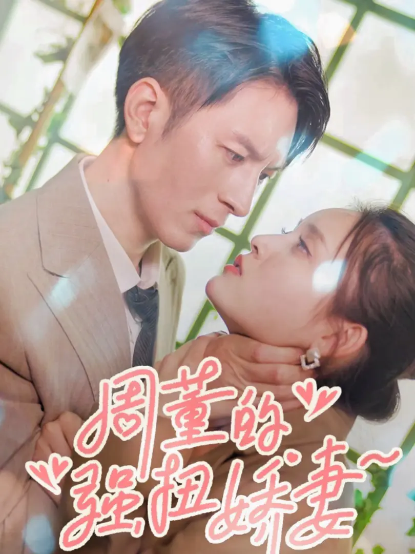Vợ Nhỏ Của Tổng Giám Đốc 1