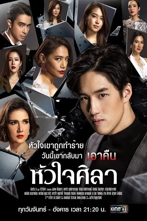 Con Tim Sắt Đá (Hua Jai Sila)  01