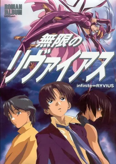 Mugen No Ryvius 1