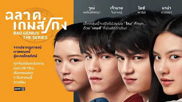 Thiên Tài Bất Hảo (Phần 1) 1