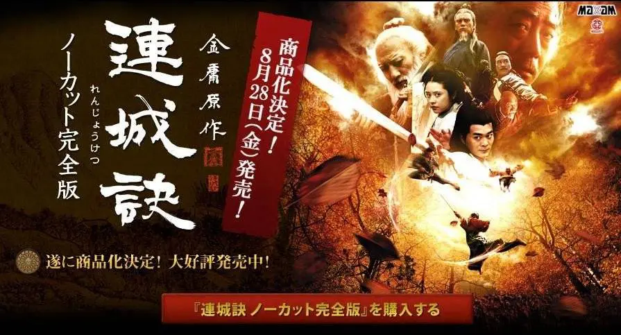 Liên Thành Quyết (2003) 33