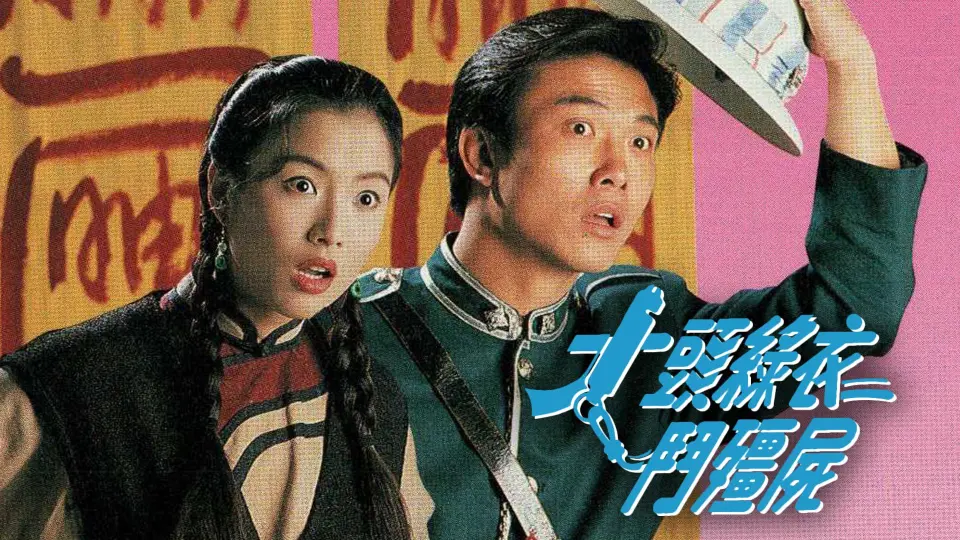 Cương Thi Tái Thế 1