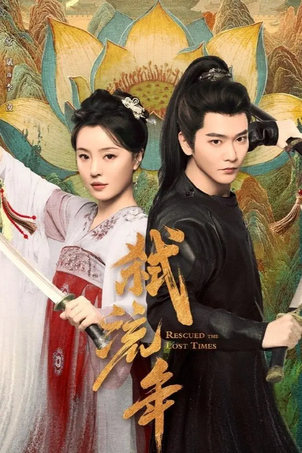 Thí Lưu Niên 01