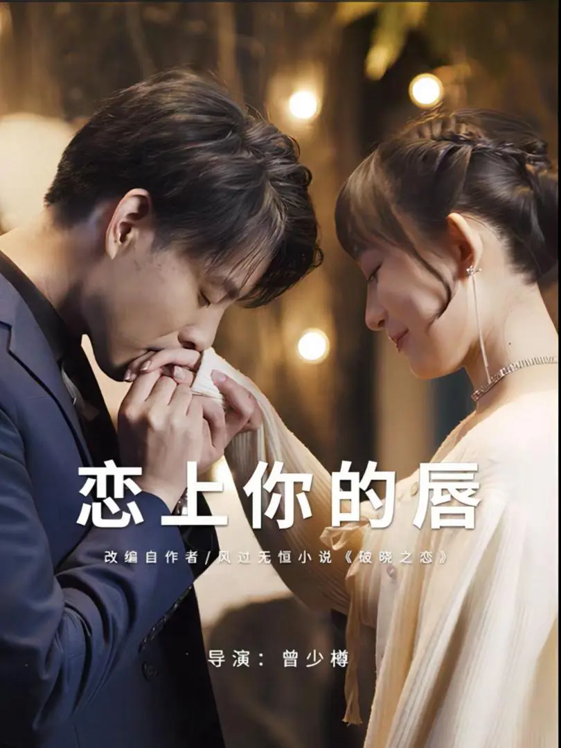 Yêu Đắm Đôi Môi Em 1