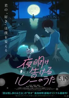 Yoake Tsugeru Lu No Uta Full