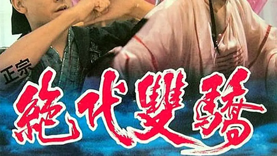 Tuyệt Đại Song Kiêu Full