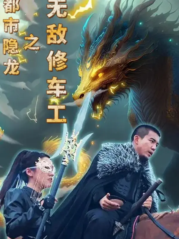 Rồng Ẩn Thành Phố: Thợ Sửa Xe Vô Địch 1