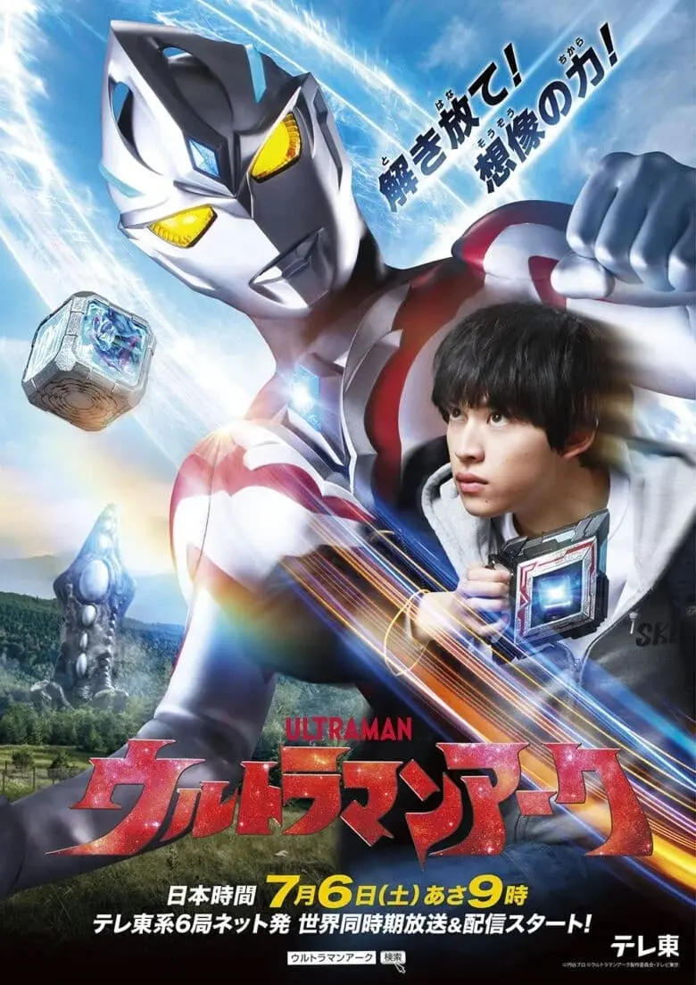 Ultraman Arc 01
