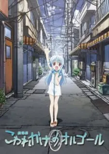 Kowarekake No Orgel Movie Full