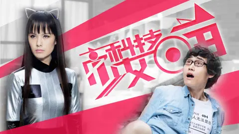 Chàng Kĩ Sư Và Cô Người Máy 1