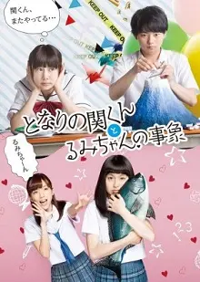 Tonari No Seki-Kun To Rumi-Chan No Jishou 1