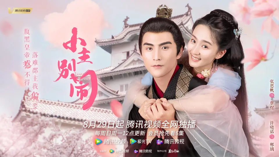 Tiểu Chủ Đừng Ầm Ĩ 1