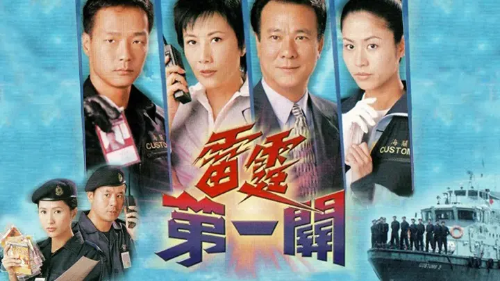 Lực Lượng Hải Quan 1