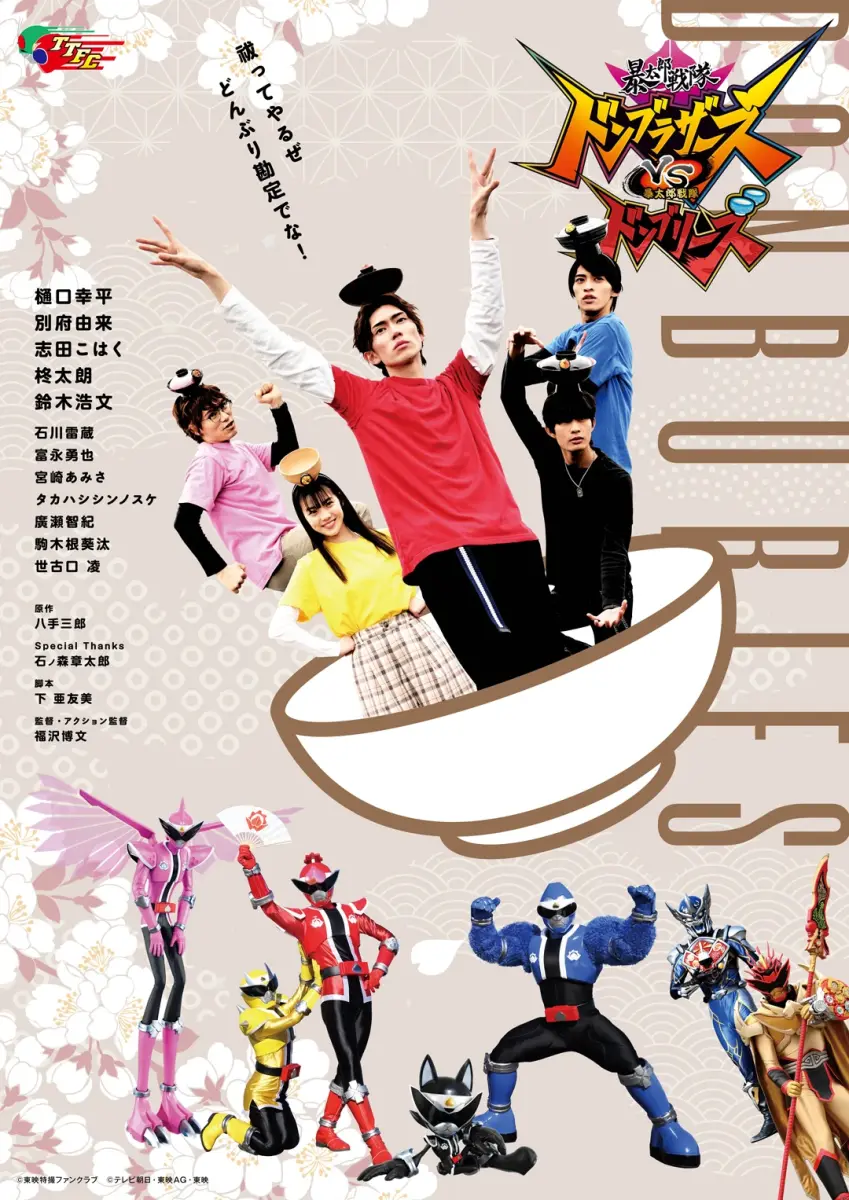 Avataro Sentai Donbrothers Vs. Avataro Sentai Donburies Full