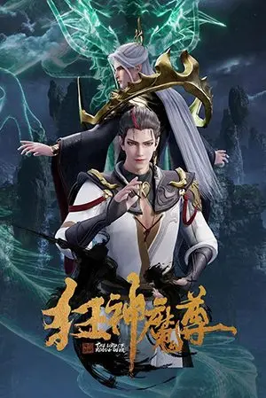 Cuồng Thần Ma Tôn 1