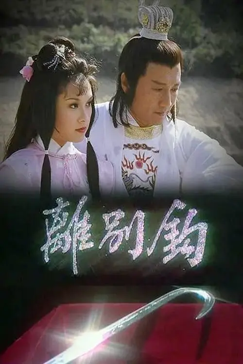 Võ Lâm Nhất Tuyệt (Ly Biệt Câu) 01