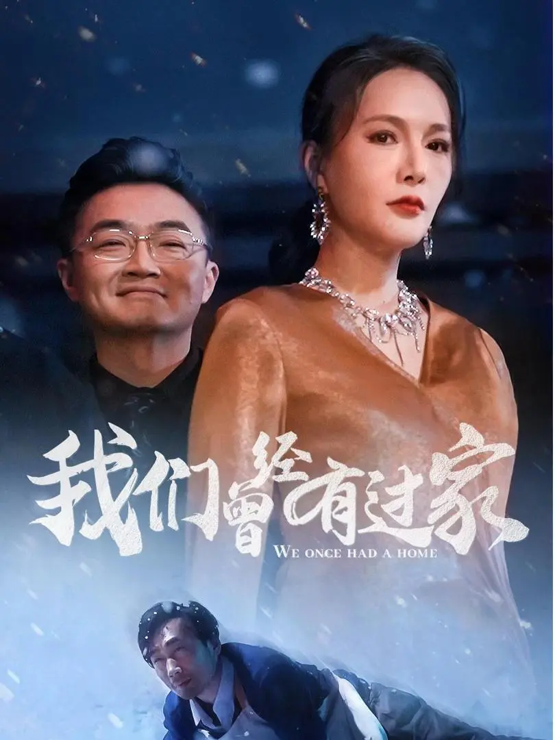 Chúng Ta Đã Từng Có Một Gia Đình 1