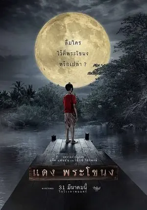 Daeng: Hậu Duệ "Tình Người Duyên Ma" Full