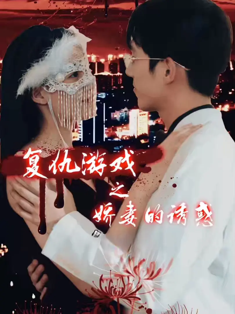 Sự Trả Thù Của Người Vợ Tuyệt Vọng 1