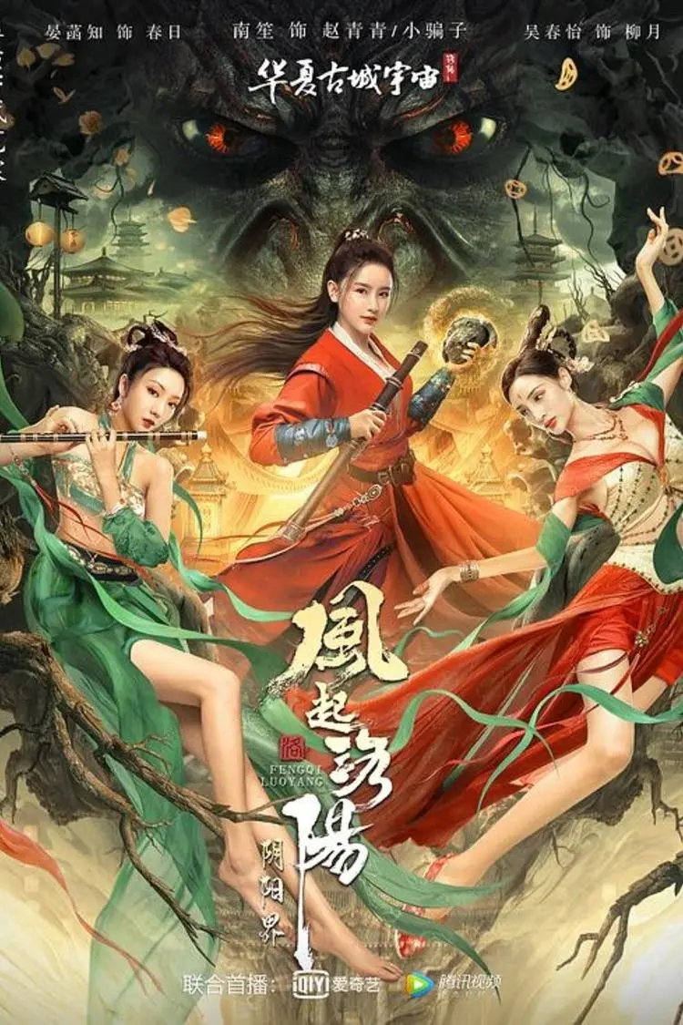 Phong Khởi Lạc Dương: Cõi Âm Dương Full