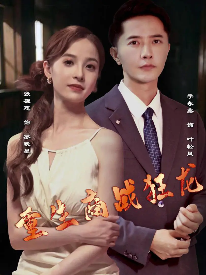 Rồng Thương Trường Tái Sinh 1